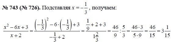 Ответ к задаче № 743 (726) - Ю.Н. Макарычев, гдз по алгебре 8 класс